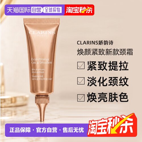 香港颈霜娇韵诗Clarins
