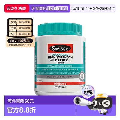 澳大利亚直邮Swisse 斯维诗1500mg无味深海鱼油400粒/瓶营养补剂