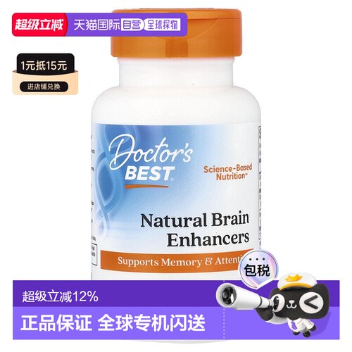 香港直发Doctor's Best, 天然大脑强化剂60粒素食胶囊