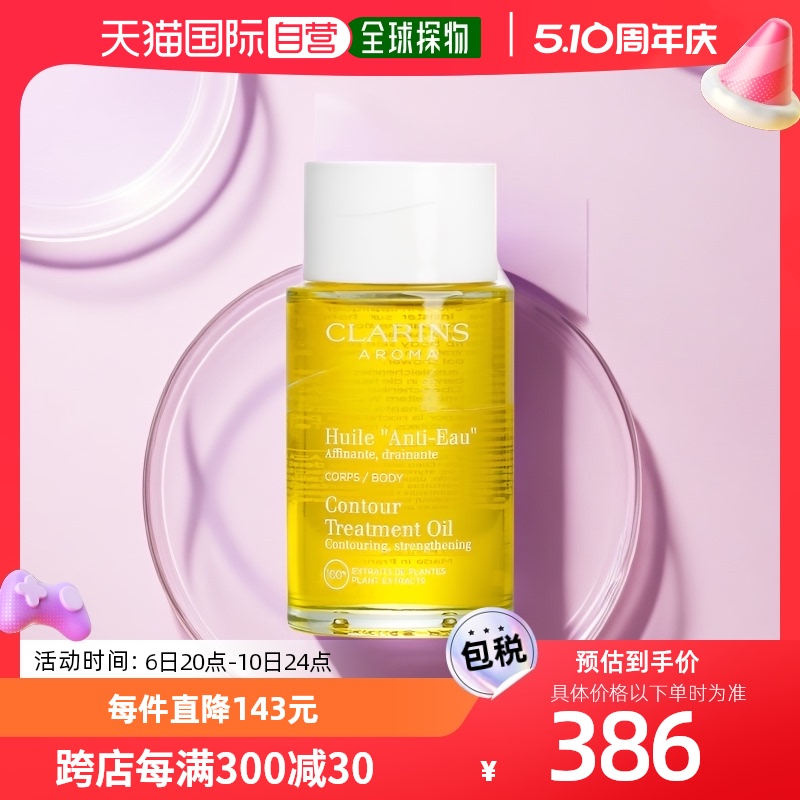 美国直邮Clarins娇韵诗身体护理油清新提神保持柔润活力100ml