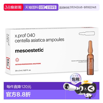 西班牙直邮西班牙美撕帝克 x prof 040积雪草安瓶精华舒缓褪正品