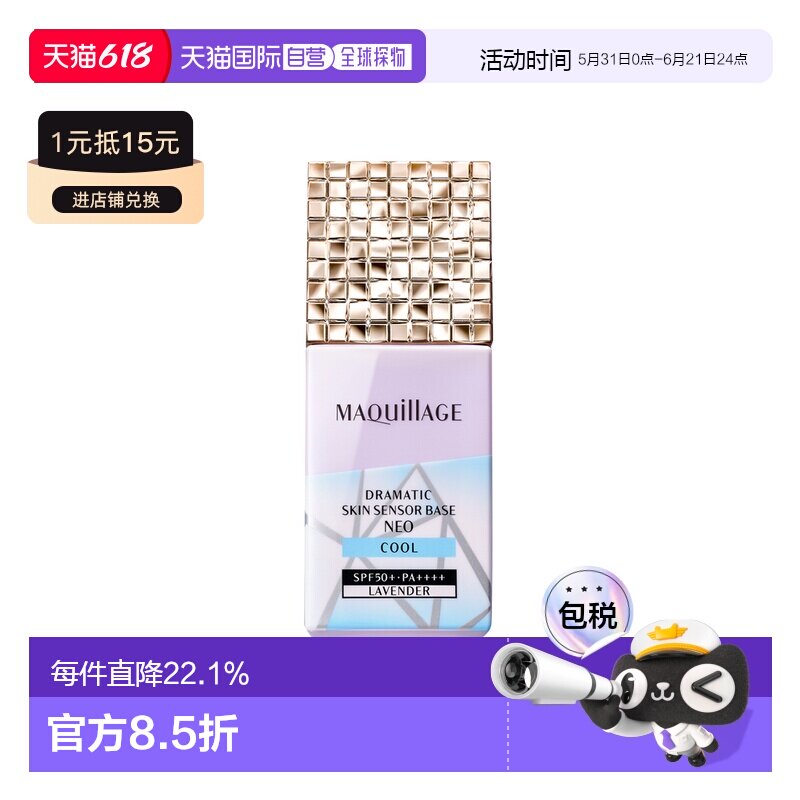 日本直邮MAQuillAGE 心机隔离妆前乳 25ml正品资生堂