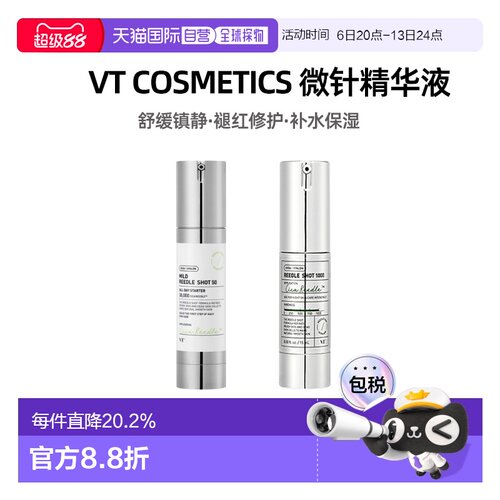 韩国直邮VT COSMETICS 微针提亮肤色控油收缩毛孔精华1000针正品