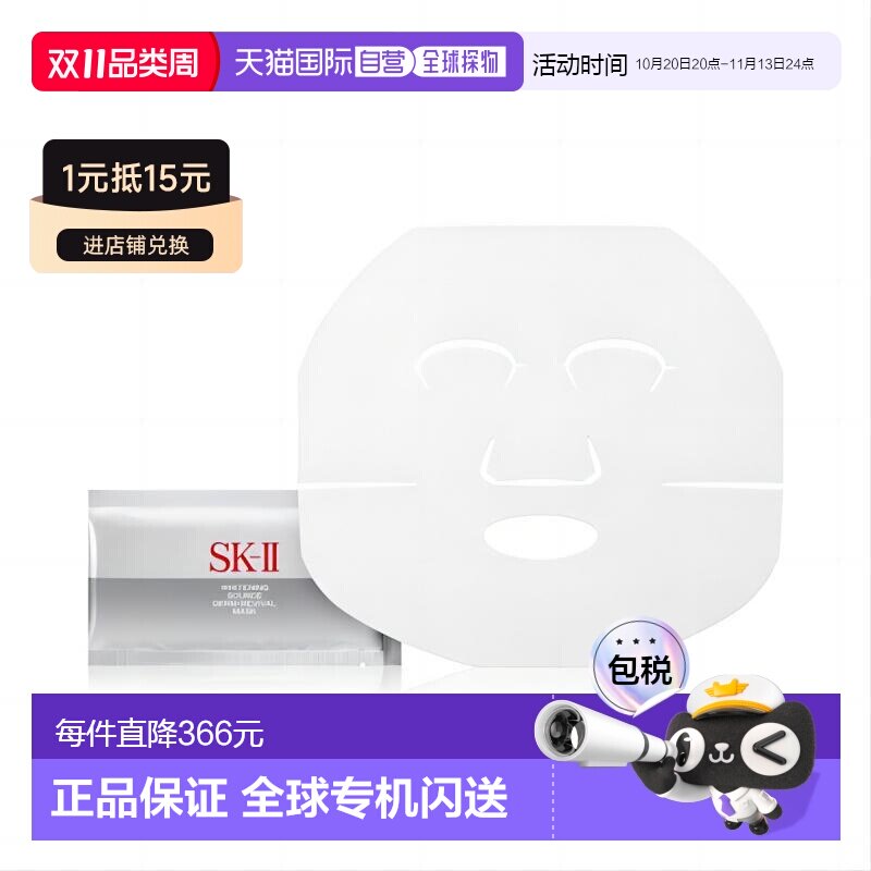 日本直邮SK-Ⅱ唯白晶焕润透修护面膜 6P保湿护肤提亮贴片正品天然