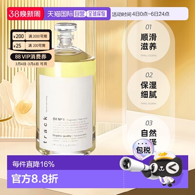 日本直邮Track天然沙龙护发精油90ml顺滑滋养1号新鲜柑橘正品