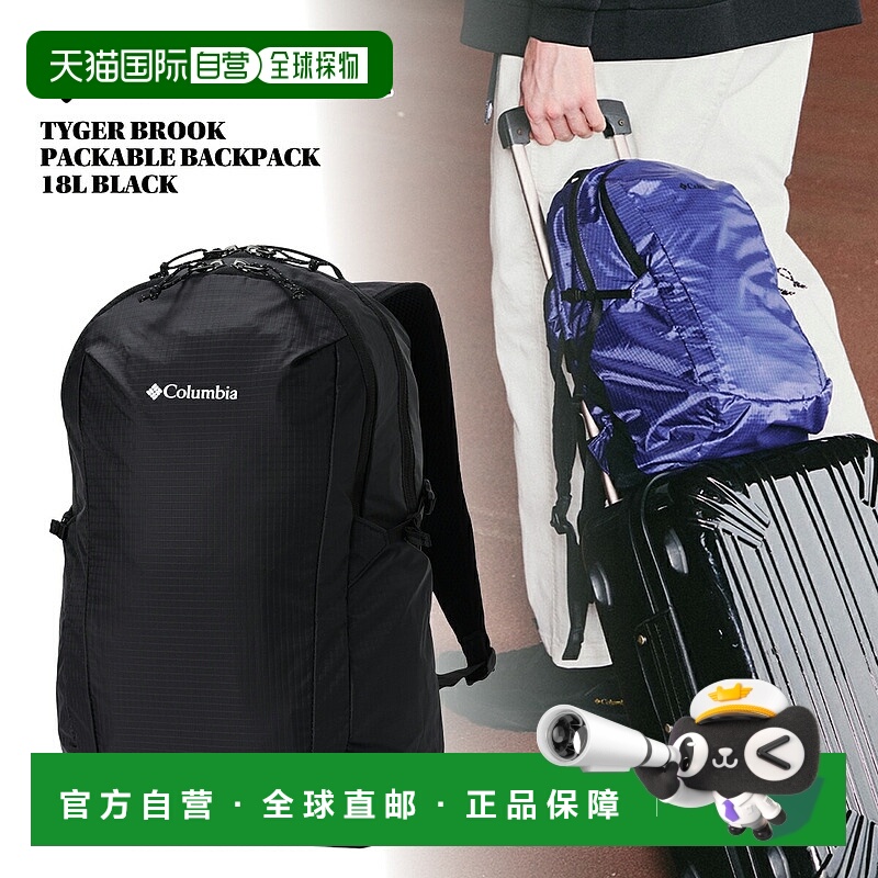 日本直邮Columbia TYGER BROOK 可折叠背包 18L 黑色 pu8794-010