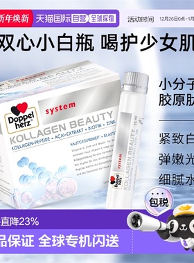 德国双心胶原蛋白液小分子口服液提拉美颜紧致肌肤养颜