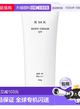 日潮跑腿RMK身体防晒霜UVSPF47PA+++100g 热带花香正品