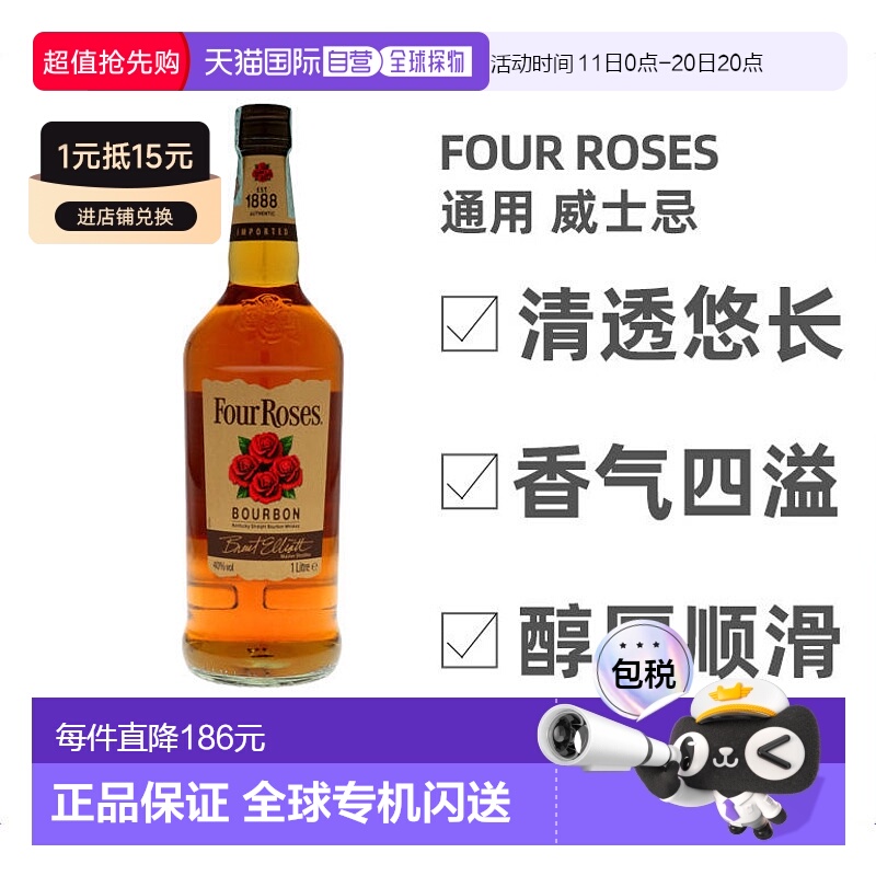 欧洲直邮Four Roses四玫瑰威士忌1000ml40度清香别致口感佳香醇