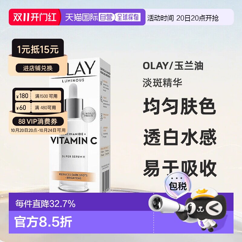 澳大利亚直邮Olay玉兰油透白水感系列新生美白淡斑精华30ml正品