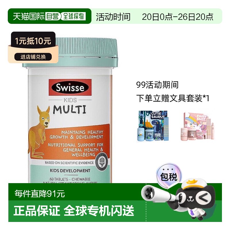 澳大利亚直邮swisse斯维诗儿童复合维生素咀嚼片60粒 VD骨骼成长