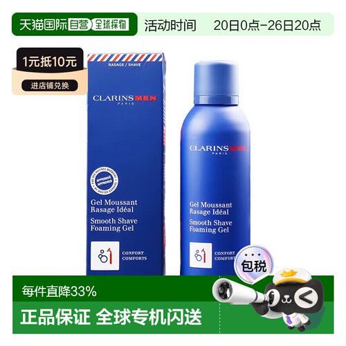 欧洲直邮Clarins娇韵诗男士柔滑剃须泡沫150ml 缓解刺激剃须正品