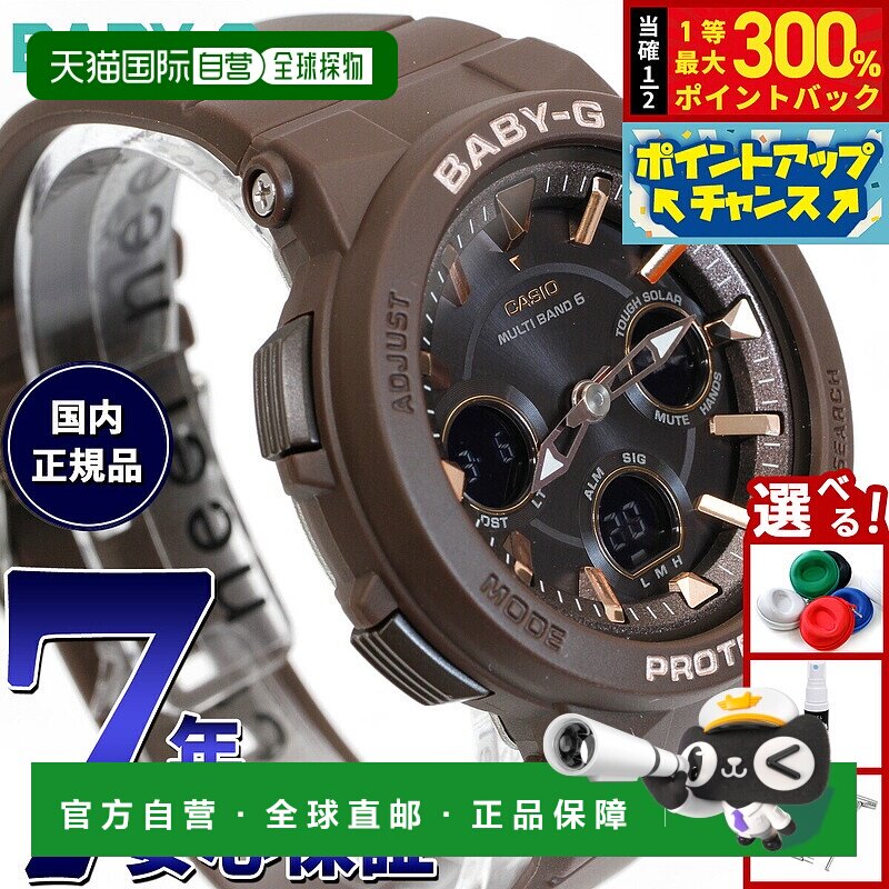 日本直邮卡西欧 BABY-G 女士电波太阳能手表强韧太阳能款BGA-2510
