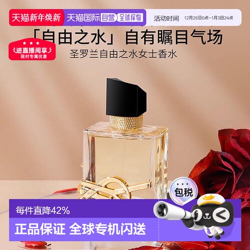 香港直邮YSL圣罗兰自由之水浓香花香香调持久7.5/30/50/90ml正品