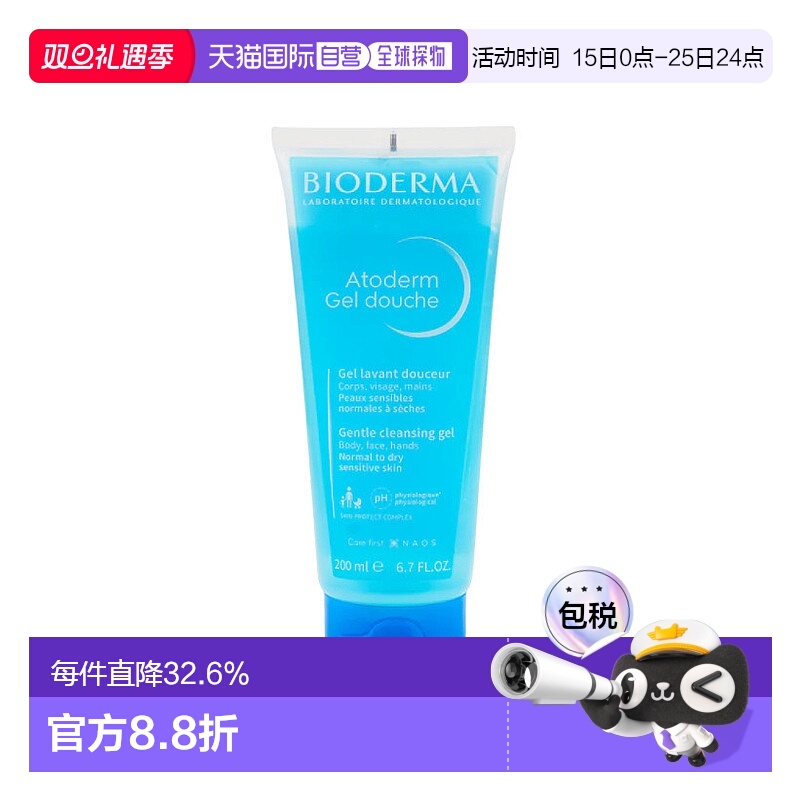 香港直邮BIODERMA贝德玛赋妍保湿沐浴啫喱200ml正品效期至26年9月