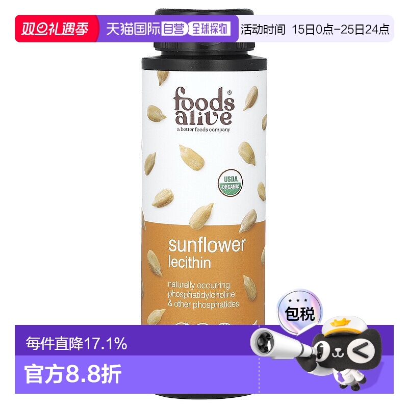 香港直邮Foods Alive,向日葵卵磷脂，8 液量盎司（236 毫升）