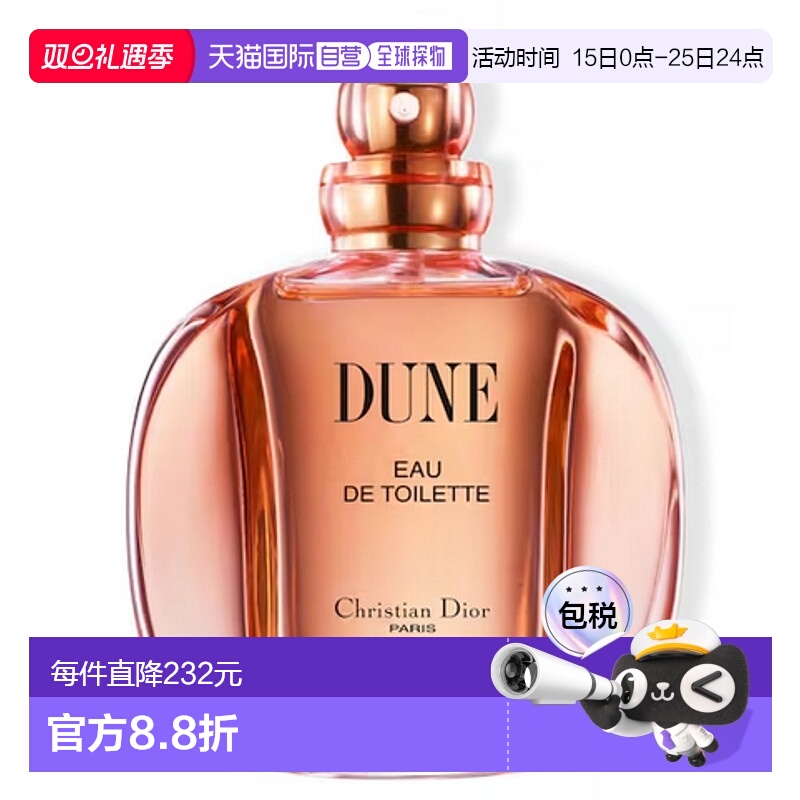 欧洲直邮Dior/迪奥沙丘香水系列清新花香 木质东方调100ml正品