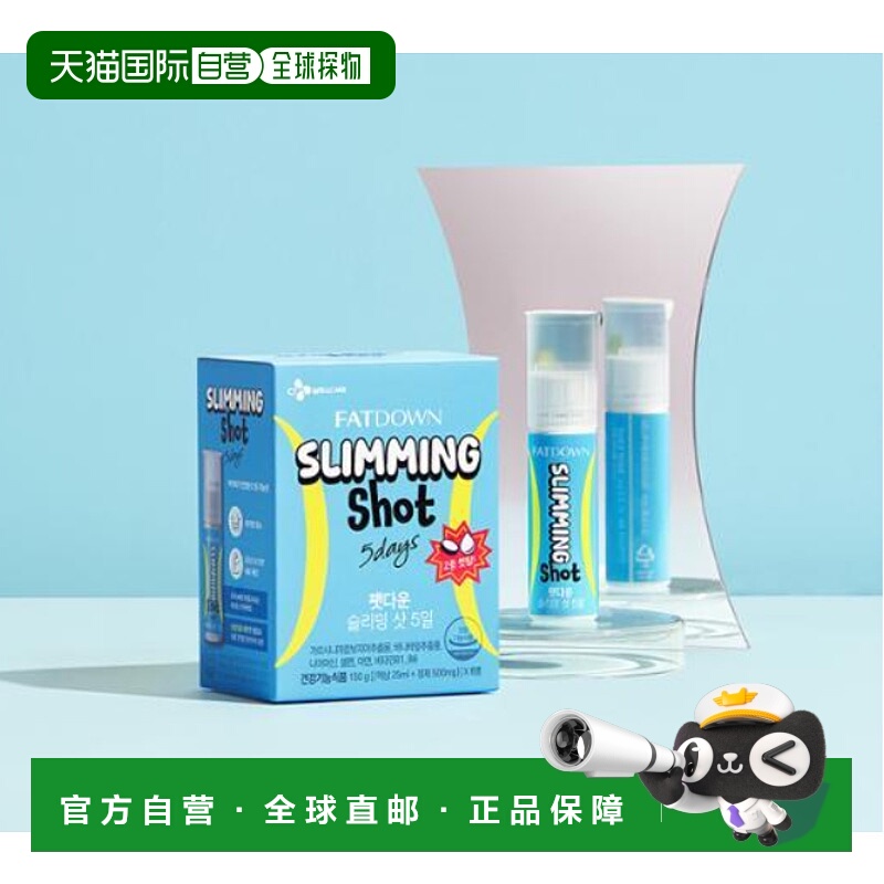 韩国直邮OLIVE YOUNG专享 CJ5日身材管理控体安瓶饮饭后一瓶抑制