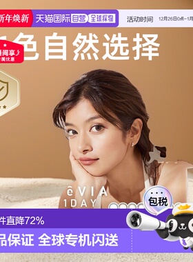 日本直邮REVIA日抛美瞳隐形眼镜自然湿润清晰温柔色调彩色10正品