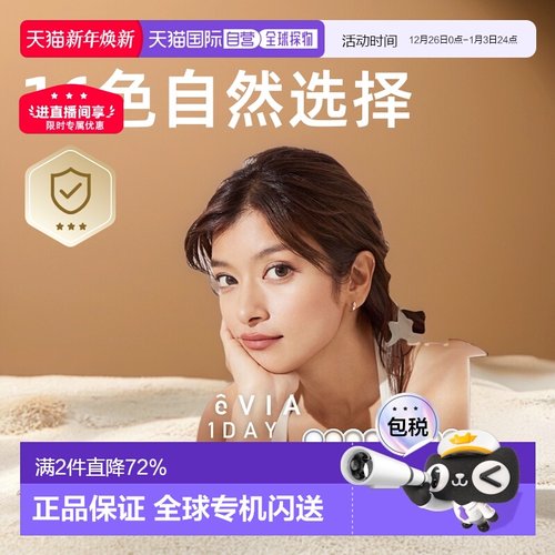 日本直邮REVIA日抛美瞳隐形眼镜自然湿润清晰温柔色调彩色10正品