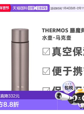 【日本直邮】Thermos膳魔师 水壶・马克壶 真空保温 钛制品 811700