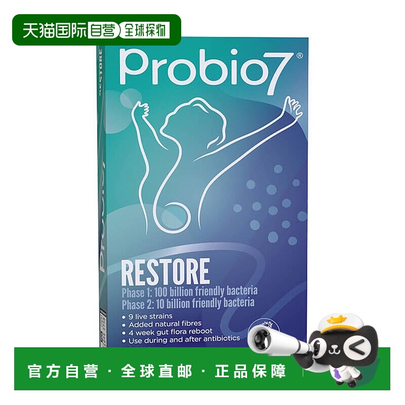 欧洲直邮英国probio7益生菌重建肠道生态幽门用药期保护肠道胶囊