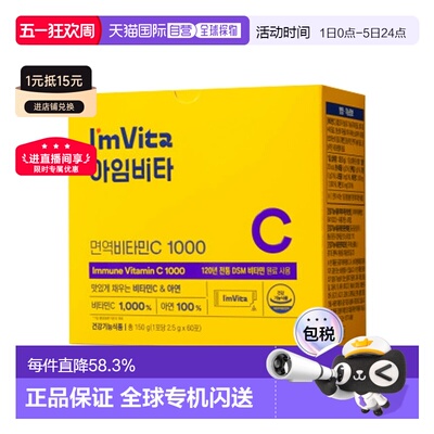 韩国直邮LACTO-FIT钟根堂 I’m Vita免疫维生素c粉锌60条