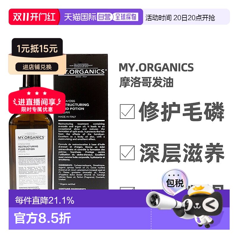 澳大利亚直邮My.Organics摩洛哥发油护发精油深层润护顺滑100ml正