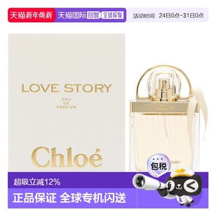爱情故事浓香水50ml正品 香港直邮Chloe 蔻依