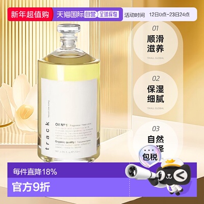 日本直邮Track天然沙龙护发精油90ml顺滑滋养1号新鲜柑橘正品