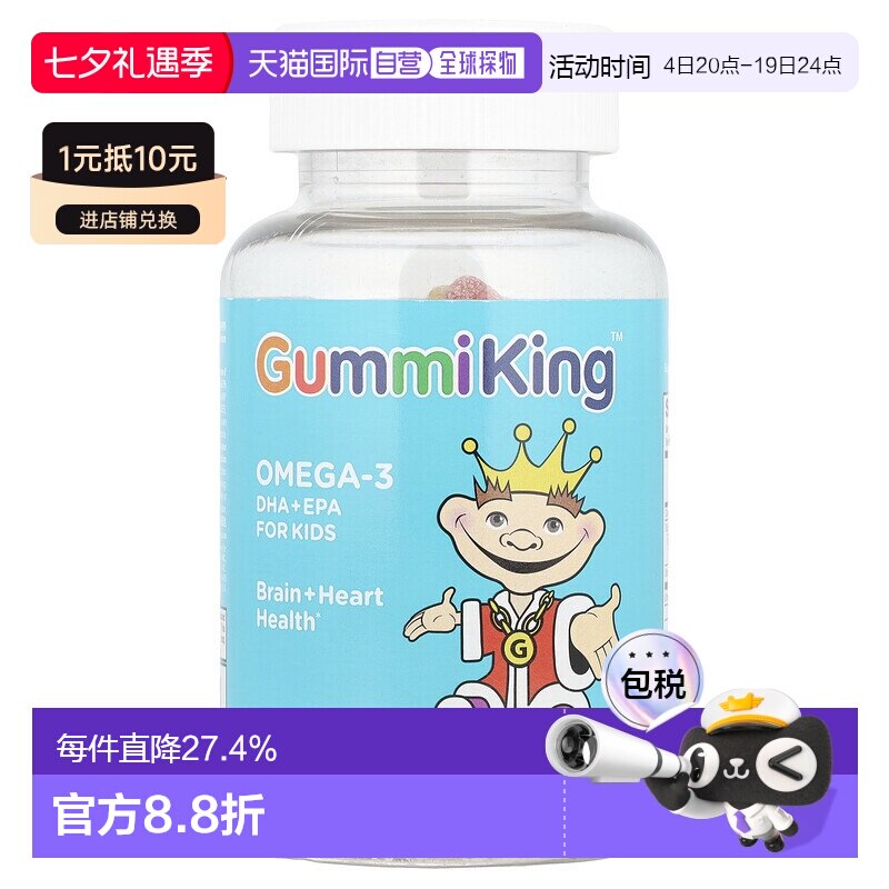 香港直发Gummiking欧米伽 3儿童软糖DHA  + EPA水果大脑60粒瓶装