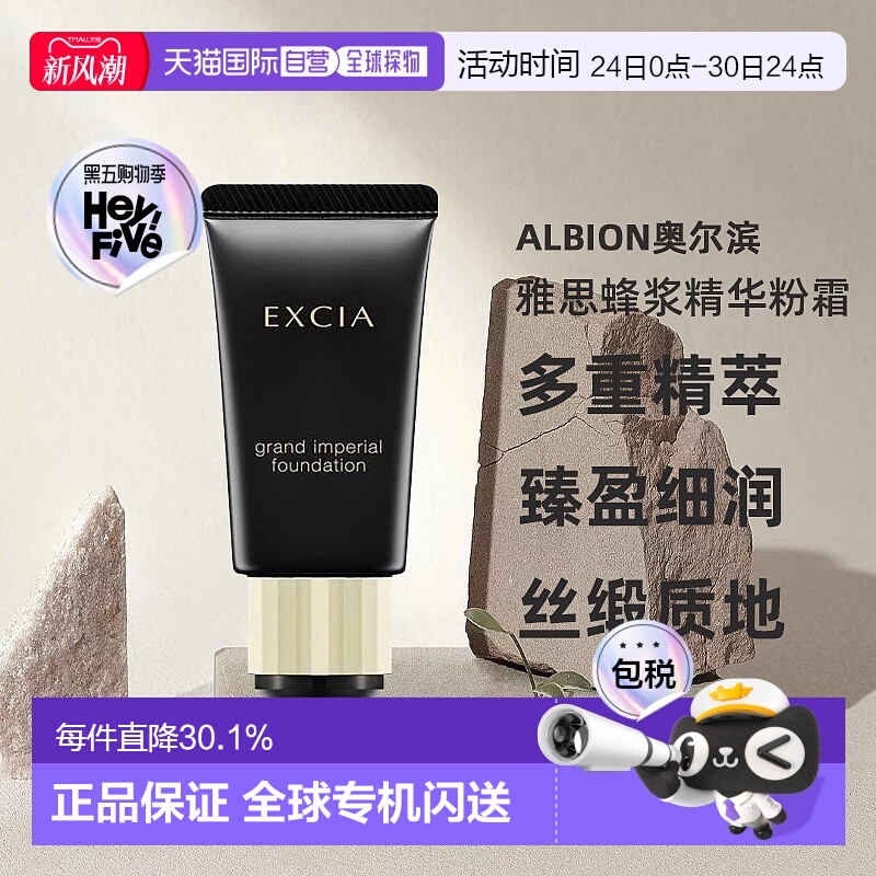 日本直邮Albion奥尔滨雅思蜂浆精华粉霜30g钻采奢颜滋润养肤正品