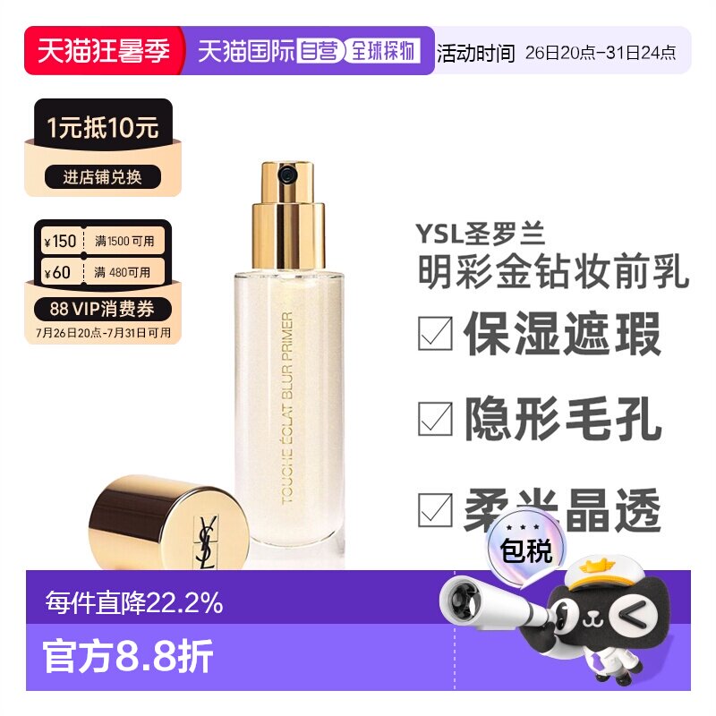 欧洲直邮YSL圣罗兰明彩金钻饰底凝胶隔离30ml隔离霜正品妆前乳