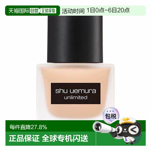 香港直邮植村秀 小方瓶羽纱持妆粉底液哑光版#674 35ml正品