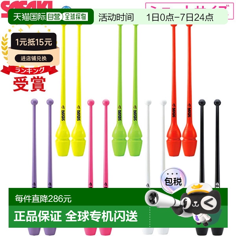 日本直邮SASAKI 艺术体操器材橡胶球杆短接头孔M-34JKH-F M34JKHF