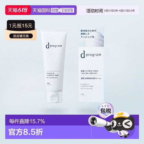 日本直邮资生堂 d Program敏感肌用洁面120g正品