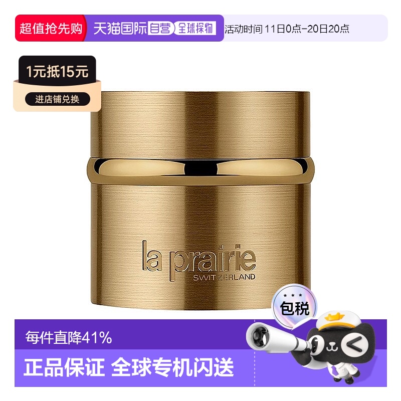 欧洲直邮La Prairie莱珀妮补水滋润金装系列活力保湿面霜50ml正品