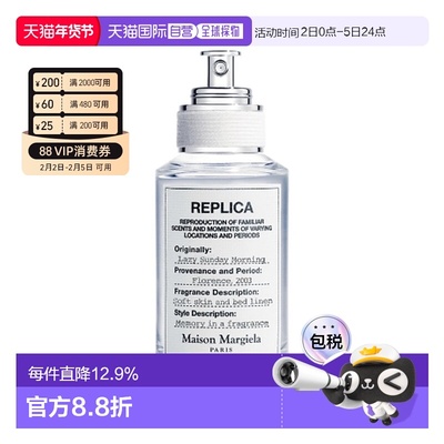 香港直邮Maison Margiela 马丁马吉拉 慵懒周末香水30ml正品