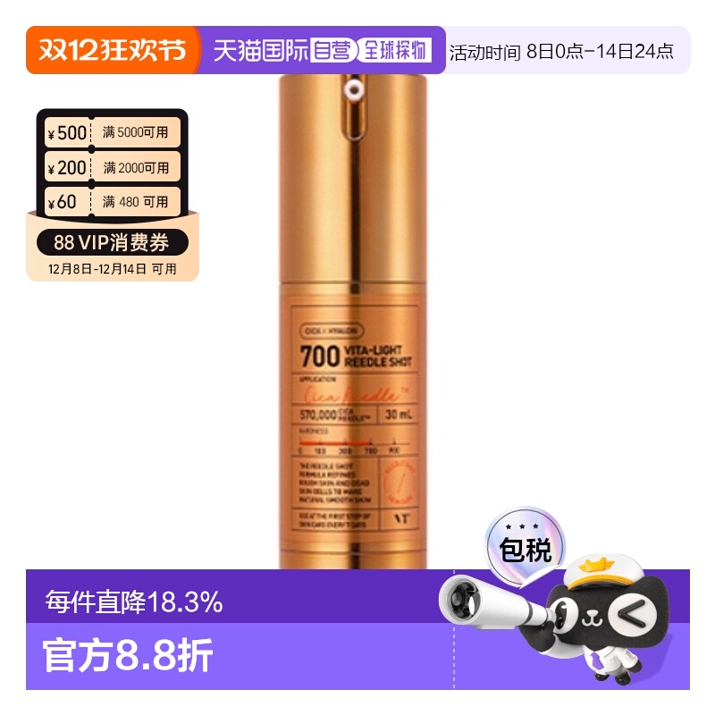 韩国直邮VT COSMETICS 微针橙色焕白提亮精华 700针 300针 100针