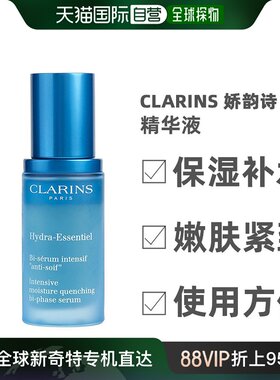 美国直邮Clarins娇韵诗精华液补水温和恒润奇迹保湿嫩肤紧致30ml