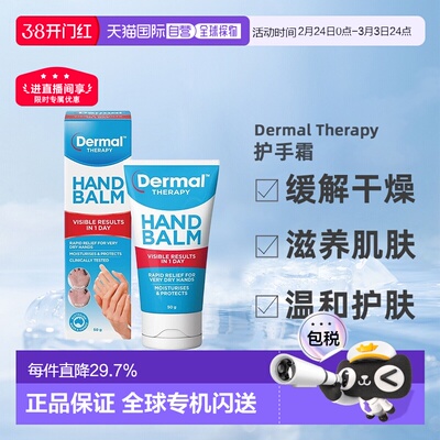 澳大利亚直邮Dermal Therapy修护护手霜缓解干燥滋润保湿补正品