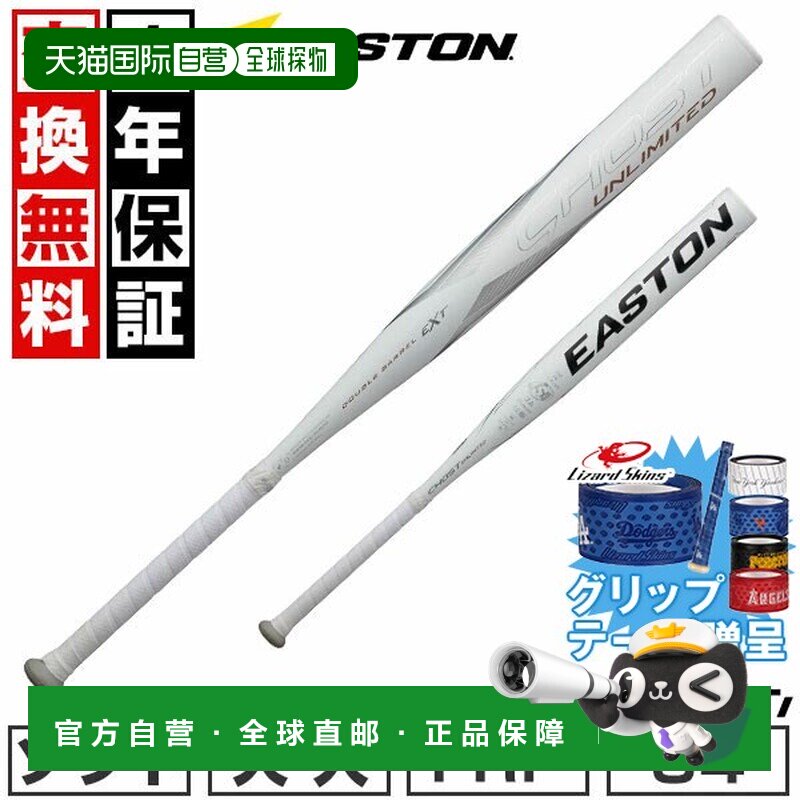 日本直邮Easton Ghost Unlimited 垒球棒3号橡胶棒FRP材质84厘米6