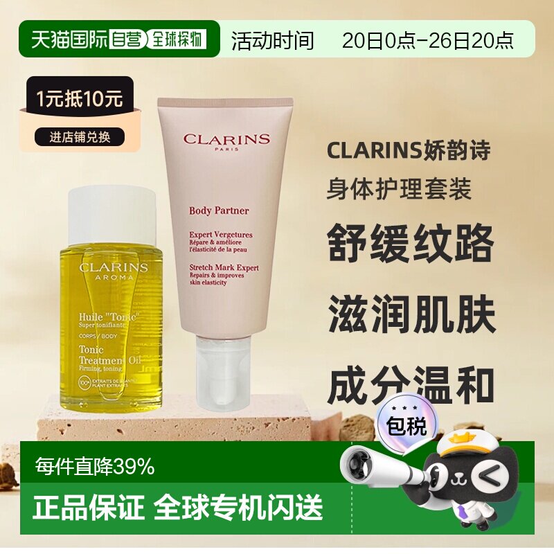 娇韵诗孕妇妊娠纹身体护理套装修护淡纹油100ml+霜175ml