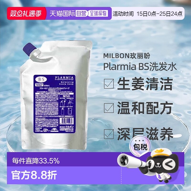 日本直邮Milbon玫丽盼PLARMIA BS洗发水1000ml替换装生姜清洁温和