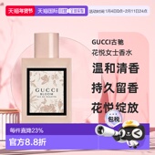 欧洲直邮Gucci古驰花悦女士淡香水30 100mlEDT持久留香自然