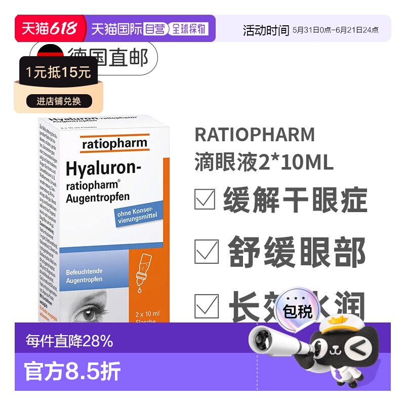 【2瓶】Ratiopharm玻璃体浑浊飞蚊症滴眼液干眼症眼药水