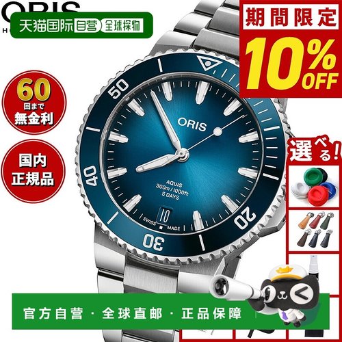 日本直邮ORIS Aquis Date Caliber 400 AQUIS DATE 潜水表男士自