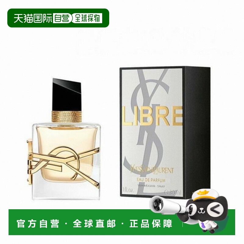 自营 YSL圣罗兰自由之水女士浓香/淡香持久留香30/50/90ml正品