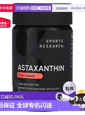 香港直发Sports Research蔬菜软胶囊虾青素液体有机60粒抗氧化
