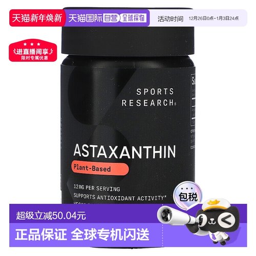 香港直发Sports Research蔬菜软胶囊虾青素液体有机60粒抗氧化